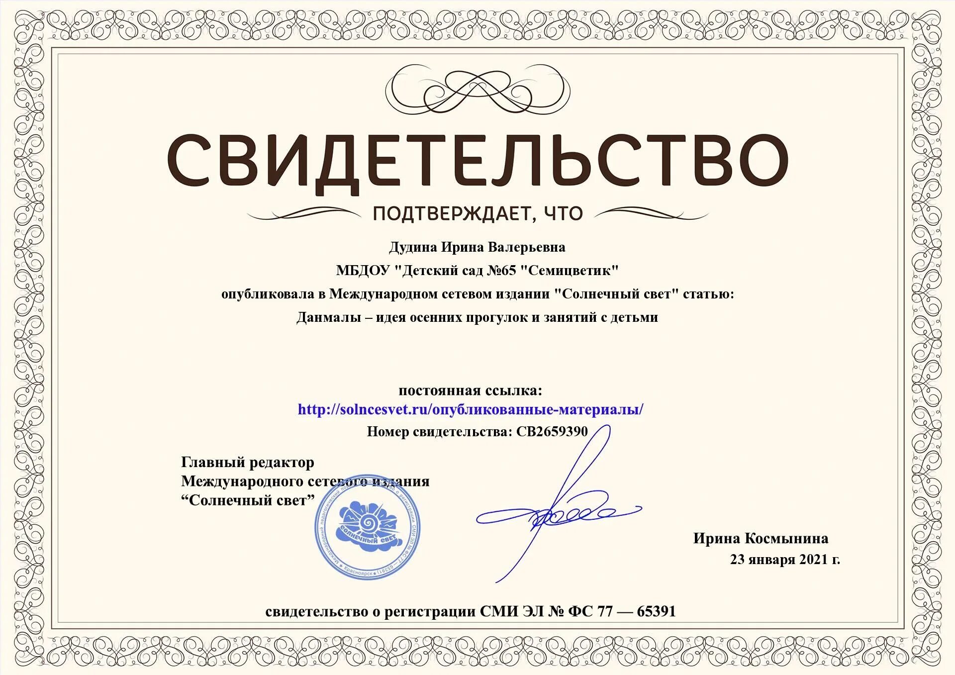 Публикация старшего воспитателя. Сертификат о публикации воспитателя детского сада. Безрукова елена викторовна старший воспитатель в детском саду. Конкурсы публикации для педагогов. Публикация старшего воспитателя.