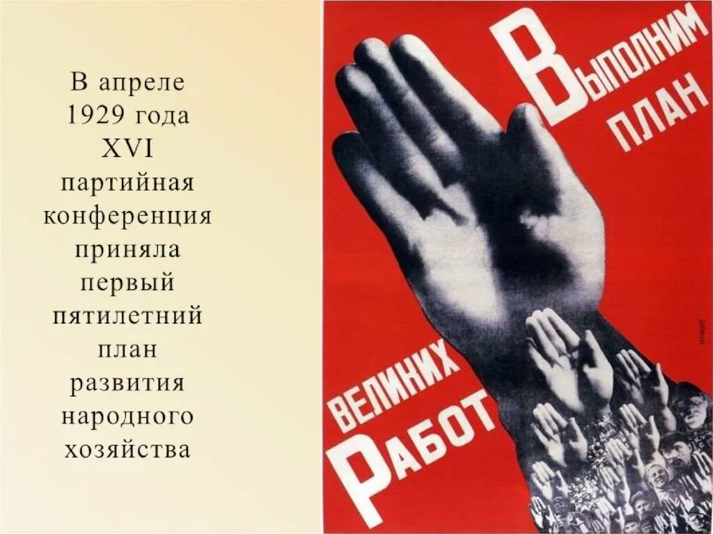 Я родом оттуда из первой пятилетки. Первый пятилетний план плакат. Выполним план Пятилетки. Пятилетний план перевыполнен. Выполним пятилетку.