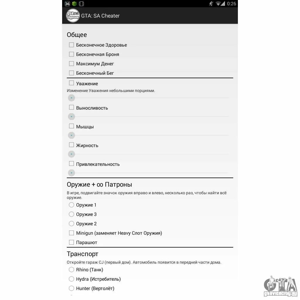 Gta cheats android. Чит коды на гта сан андреас на андроид. читы гта са на андроид. чит коды на бесконечные патроны. cheats gta sa android.
