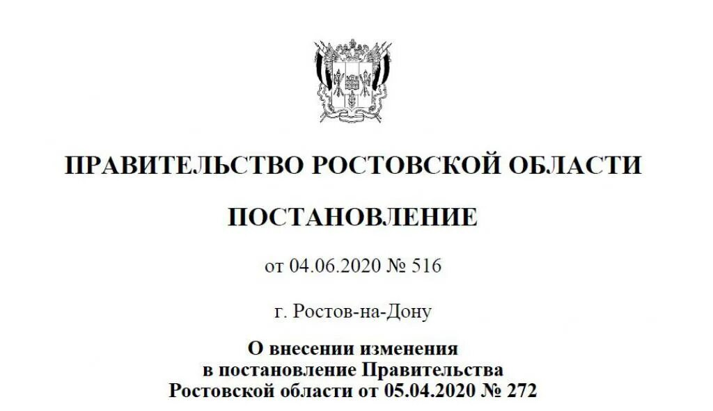 Постановление правительства Ростовской области. Распоряжение губернатора Ростовской области. Распоряжение правительства Ростовской области. 272 Постановление правительства Ростовской области.