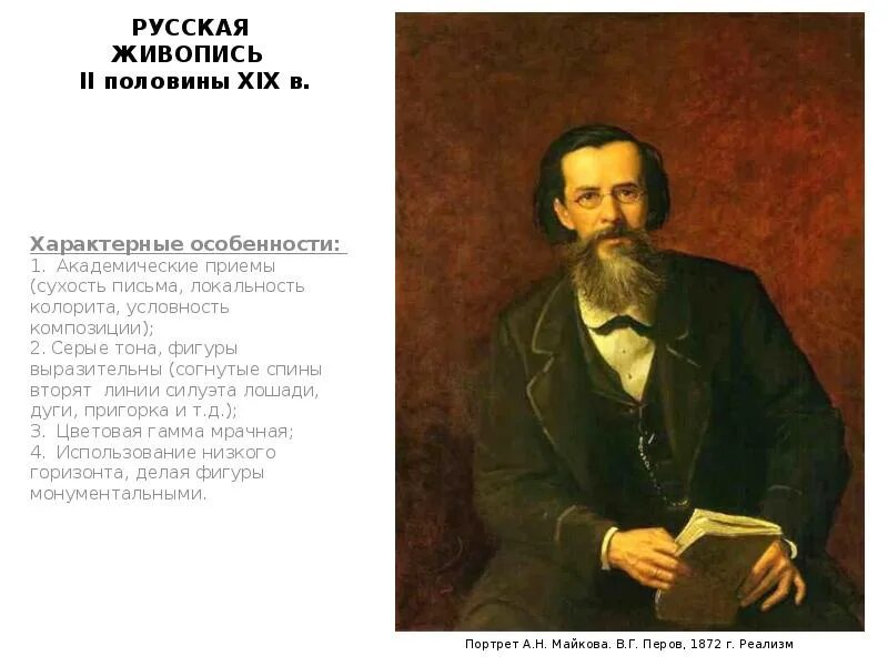 Достижения искусства 19 века. Русская живопись середины 19 века. живопись второй половины xix в.. российская живопись во второй половине 19. русские художники 2 половины 19 века.