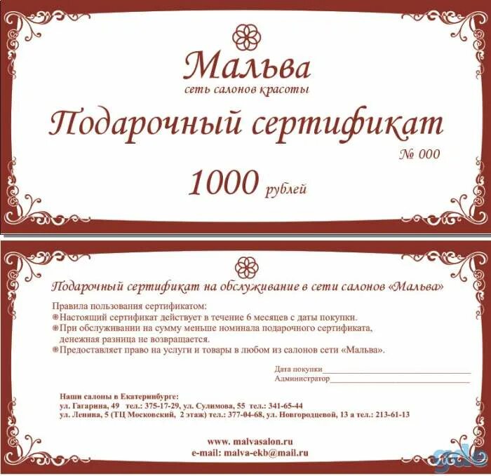 Как правильно оформить сертификат. Podarochniy sertifikatr. подарочный сертификат двухсторонний. подарочный сертификат пример. подарочный сертификат на посещение.