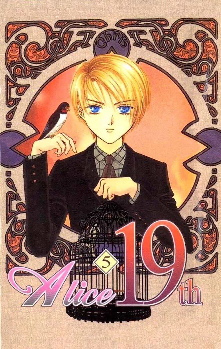 манга алиса 19-й кристофер. манга alice 19. библиомания манга алиса. алис 19. Ikemeru19 мангака.