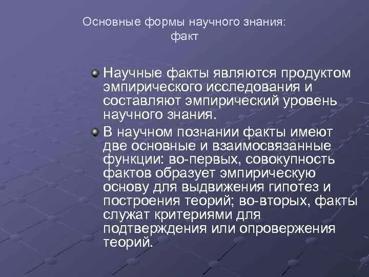 Познание фактов. Понятие научного факта. Понятие научного факта реферат. Структура научного факта. Термин научный факт.