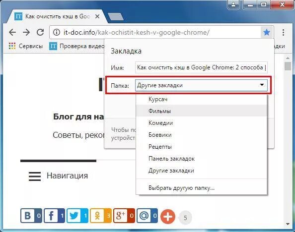Как сделать закладку в гугле. Закладки в хроме. закладки в гугл хроме. как в гугл хром сделать вкладки. как сделать закладку в хроме.