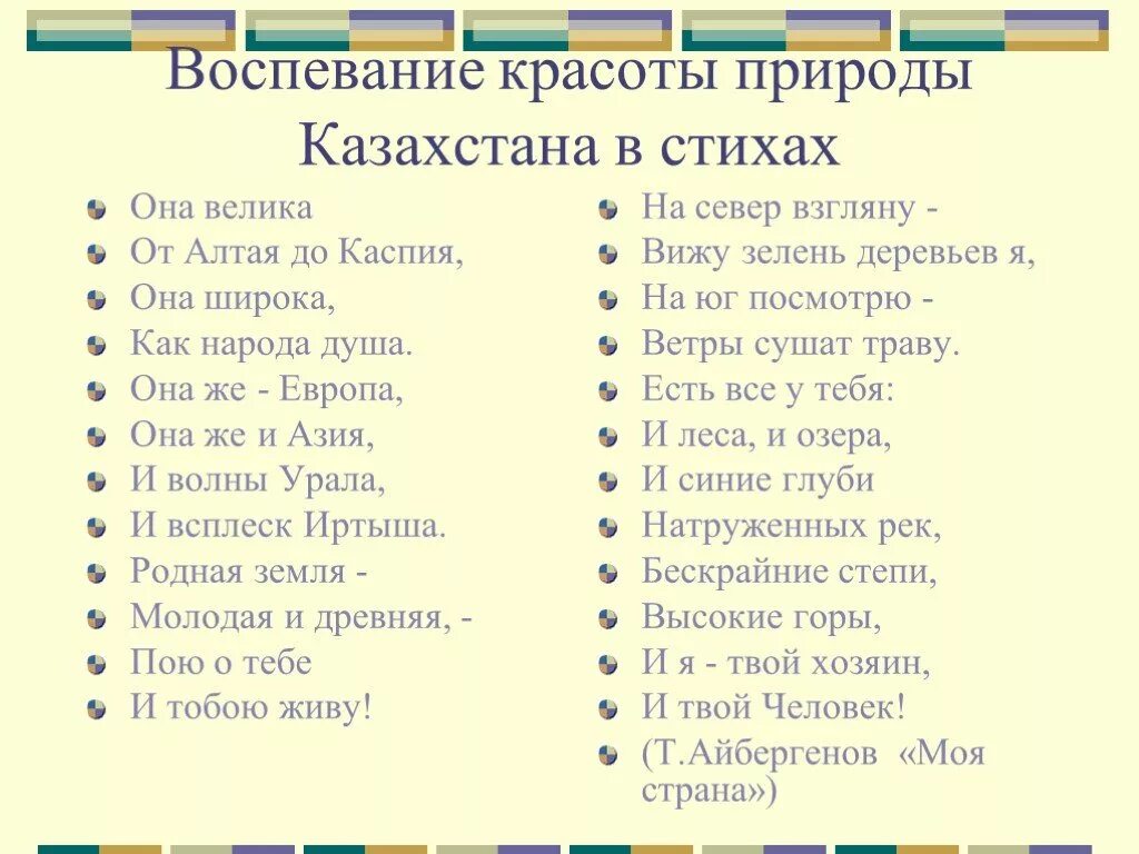 Стихотворение о родине казахстан. Стихи про казахстан на русском языке. Стихотворение мой казахстан. Стихотворение о родине казахстан. Стихи про казахстан.