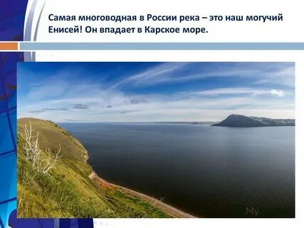 Многоводная река это