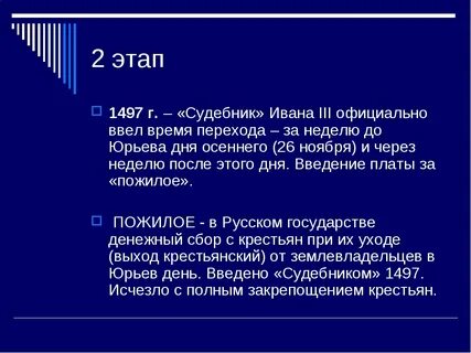 Юрьев день был введен
