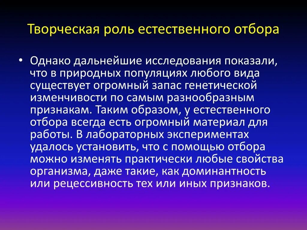 Отбор в 10 класс. Функции естественного отбора. Творческий характер естественного отбора. Творческая роль естественного. Задание про творческую роль естественного отбора.