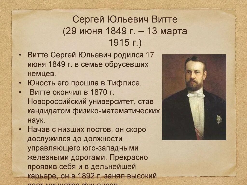 В результате реформ с ю витте. Витте 1892.