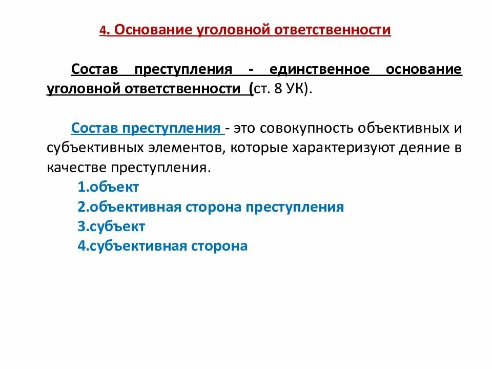 Фактическим основанием является. Основания наступления уголовной ответственности. Нормативное и фактическое основание уголовной ответственности. Уголовная ответственность и ее основания. Основанием уголовной ответственности является.