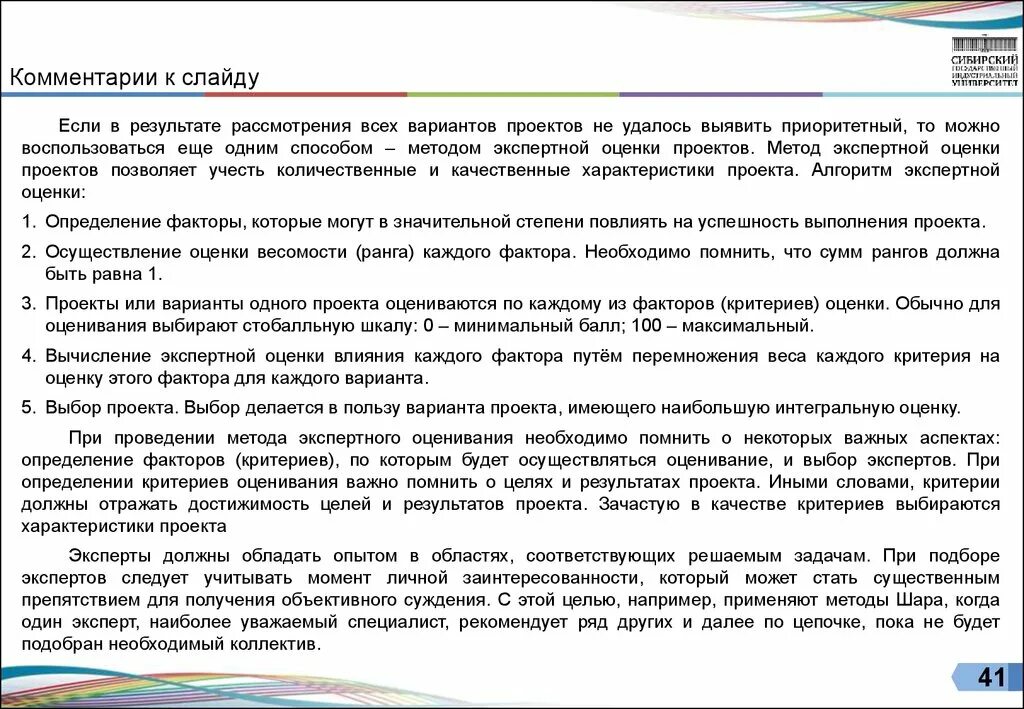 Критерии отбора руководителей. Критерии выбора профессии. Критерии выбора каналов распространения рекламы. Критерии выбора эксперта. Критерии выбора эксперта.