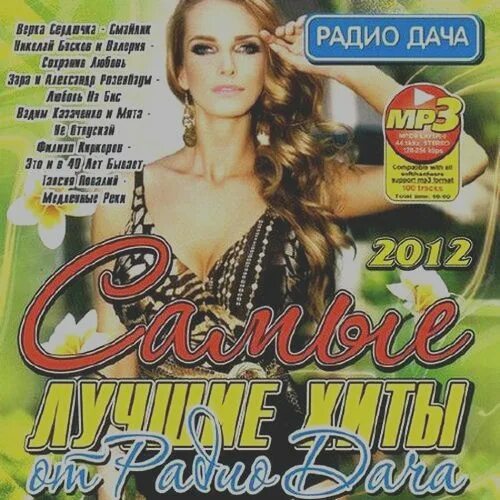 200 хитов nrg 2007. Радио хиты сборник слушать. Радио хиты сборник слушать. Новая игрушка 16 сборник. 200 хитов европа плюс.