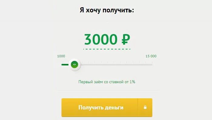 Сбербанк 3000 рублей