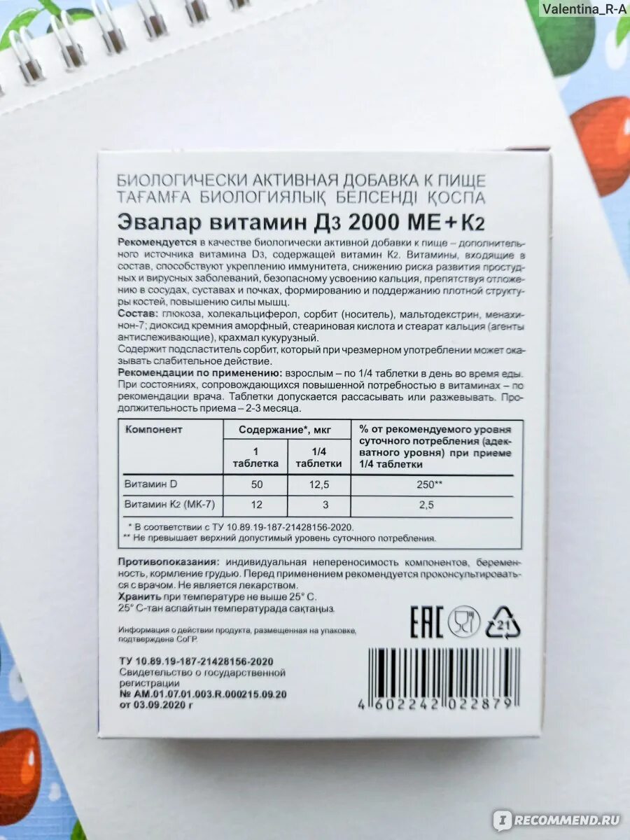 Эвалар витамин д3 2000ме+к2. Витамин д3 2000 Эвалар инструкция. Витамин д3 2000 ме к2. Эвалар витамин д3 2000ме+к2 таб.жев.№60.