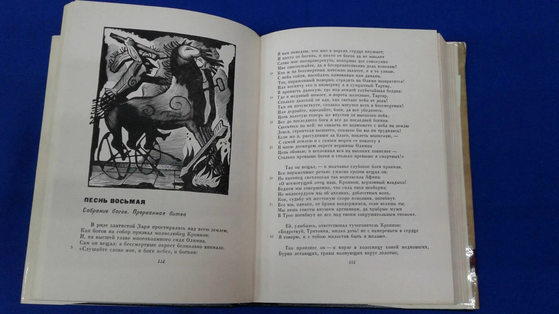 Литература 6 класс 2 часть илиада. Гомер. Илиада 1978. Гомер Илиада библиотека античной литературы 1978. Гомер Илиада текст.