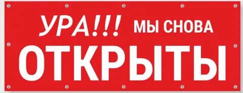 Открытый для вас поможет вам