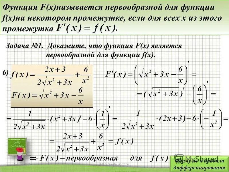 Вид первообразной функции. Понятие первообразной формулы. как найти первообразную функции примеры с решением. f x функция. первообразной для функции f x 1/ x.