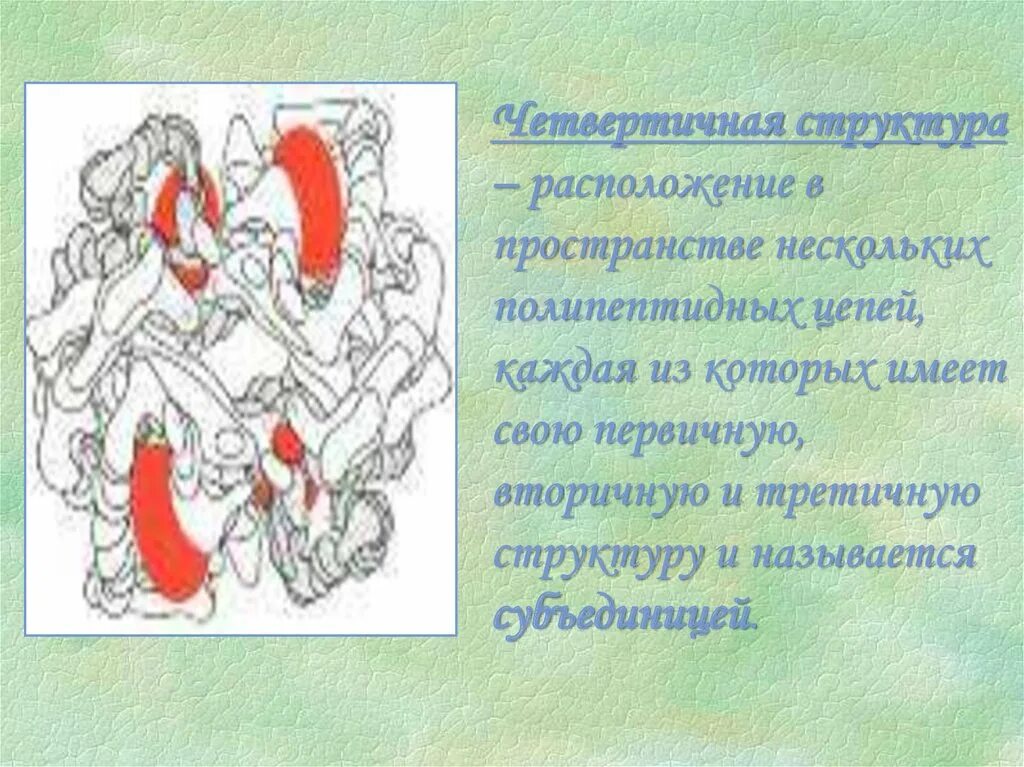 Состав расположить