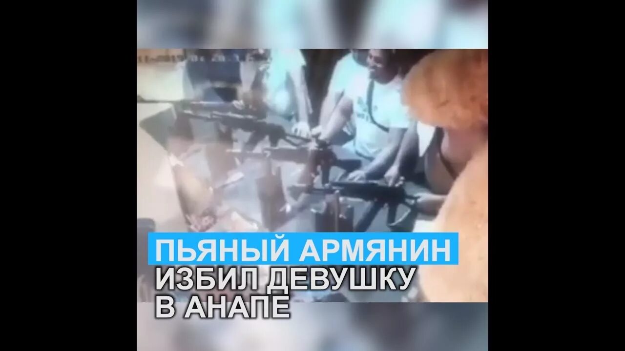 Пьяные армяне