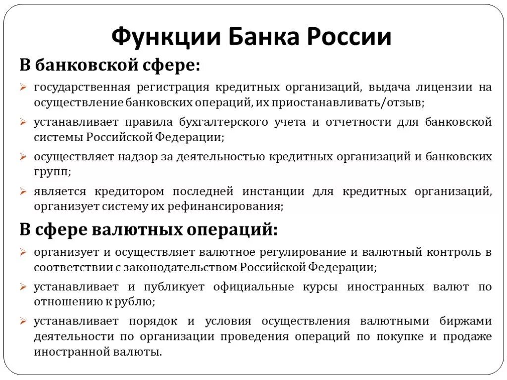 Функции ЦБ РФ таблица. Функции ЦБ РФ В банковской системе. Функции выполняемые центральным банком РФ. Функции центрального банка России в кредитной системе. Роль банков в современной экономике