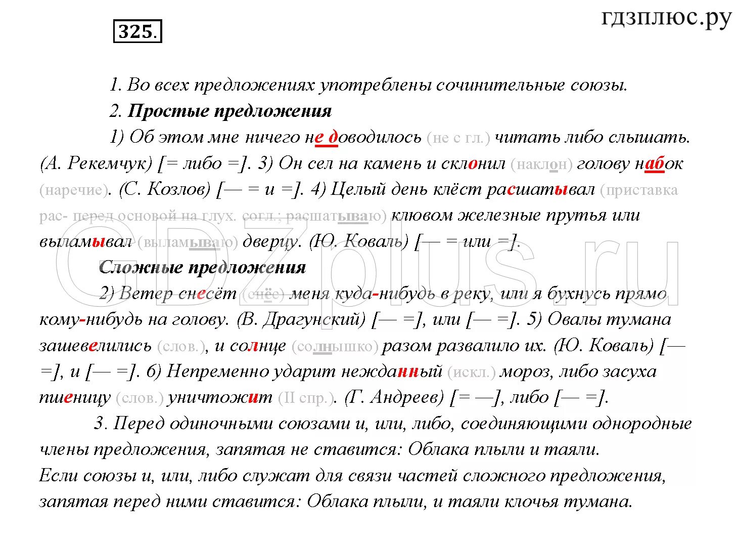 Наречия диктант. Наречие диктант 7. Диктант 7 класс наречие. Русский язык 7 класс упражнение 325. Зар зор диктант 5 класс