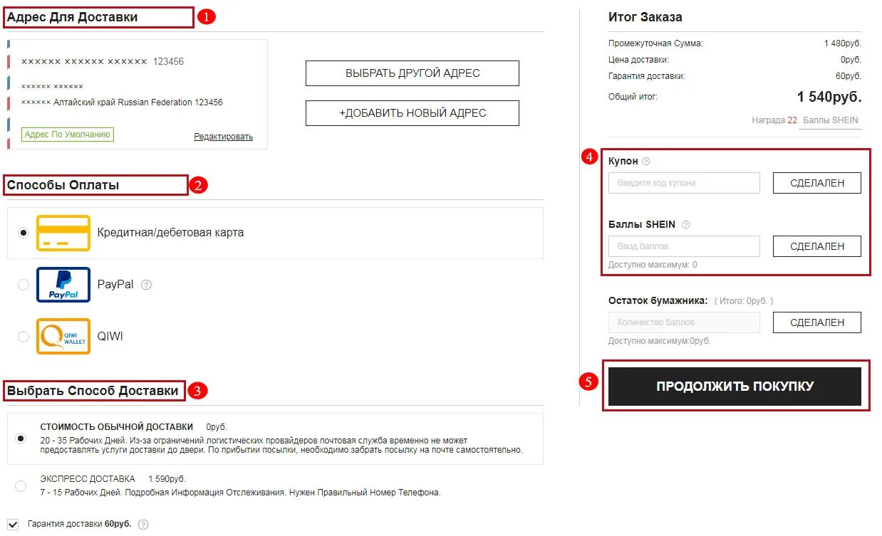 Можно ли делать доставку. Как оформить заказ на Шейн. Оформление заказа. Что заказать на SHEIN. Как оформить заказ на SHEIN.
