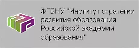 Институт стратегии развития образования рао сайт