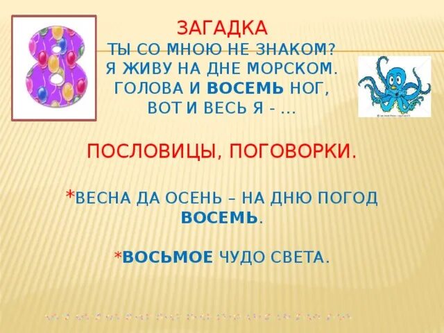 Загадка дня в игре маска сегодня