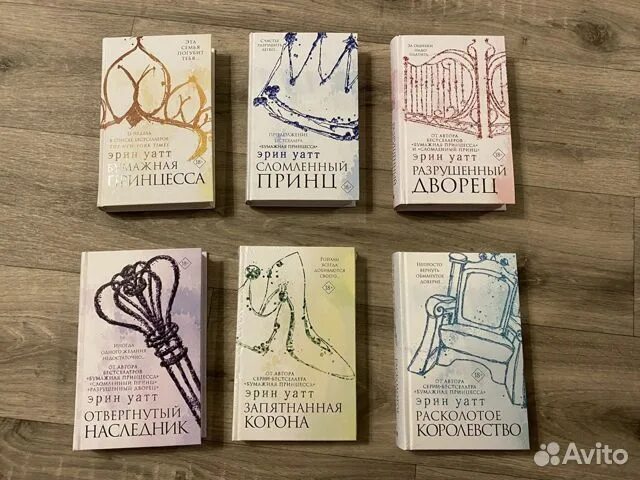 Эрин уатт отвергнутый наследник. Эрин Уатт "бумажная принцесса". Трилогия бумажная принцесса Эрин Уотт. Бумажная принцесса книга. Цикл книг бумажная принцесса.