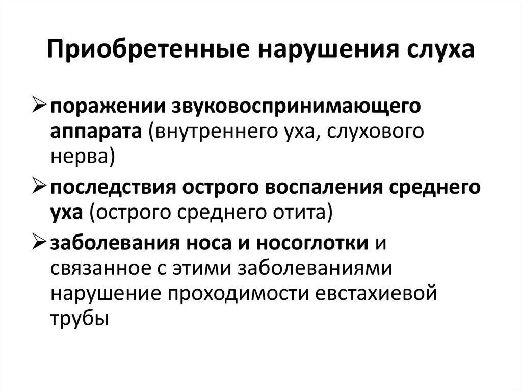 Нарушение слуха определение. Причины возникновения нарушения слуха. Приобретенные причины нарушения слуха. Причины патологий слуха. Нарушения и заболевания слуха.