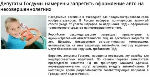 Как оформить машину на несовершеннолетнего