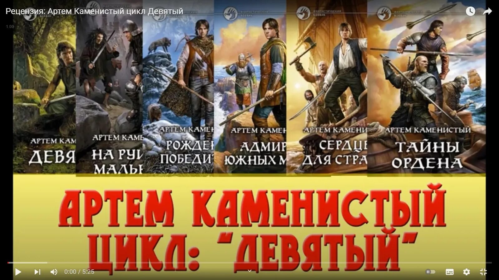 Каменистый девятый 2 читать. Каменистый девятый 2 читать