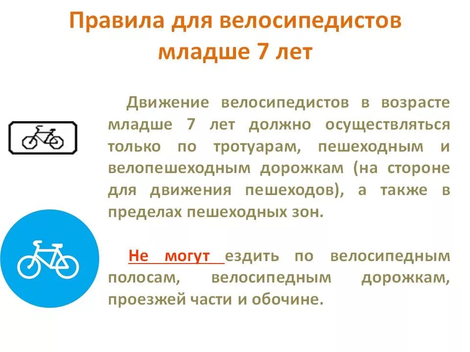 Движение велосипедистов от 7 до 14. Движение велосипедистов от 7 до 14