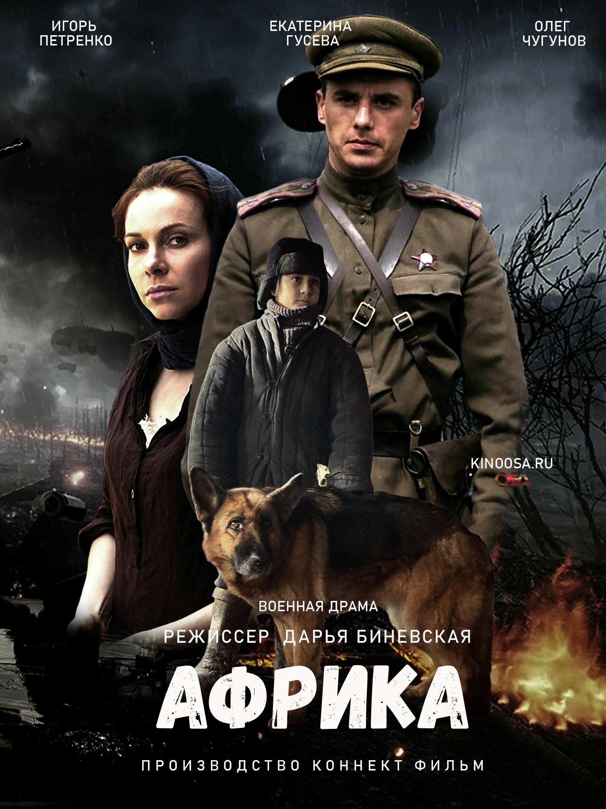 Хф африка. Хф африка