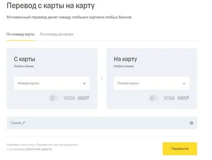 Тинькофф перевод по номеру карты без комиссии