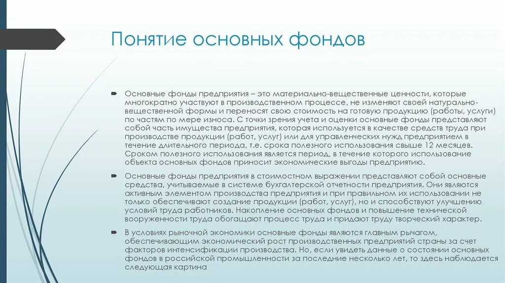 Виды основных фондов экономика. Основные фонды. понятие основных фондов предприятия. основные фонды понятие. понятие основных производственных фондов.