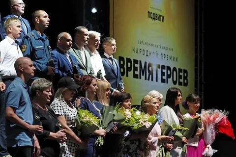 Народная премия время героев