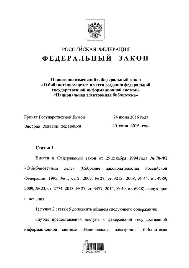 1 ст. 1 фз. Ст 6 закона no 53 фз. Статья 6 фз. 07.