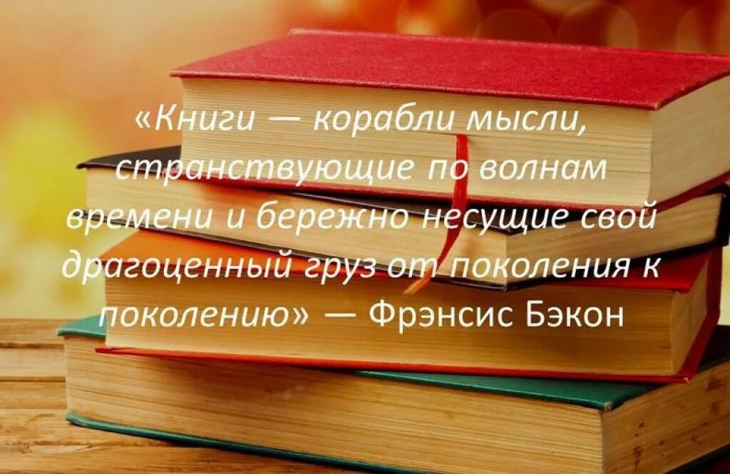 День воспоминания любимых книг. Книги корабли мысли. День воспоминания любимых книг 31 июля. День воспоминание любимых книжек31июля. Книги обожаю