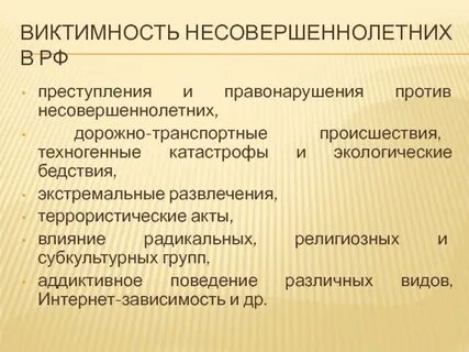 Виктимность