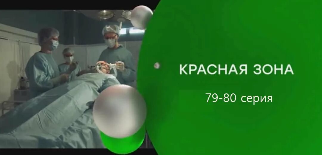 Красная зона сериал 2020–2021. Красная зона сериал нтв. Константин стрельников красная зона. Красная зона 18 серия. Красная зона сериал 2021.