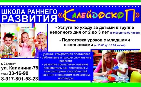 Школа раннего развития программы