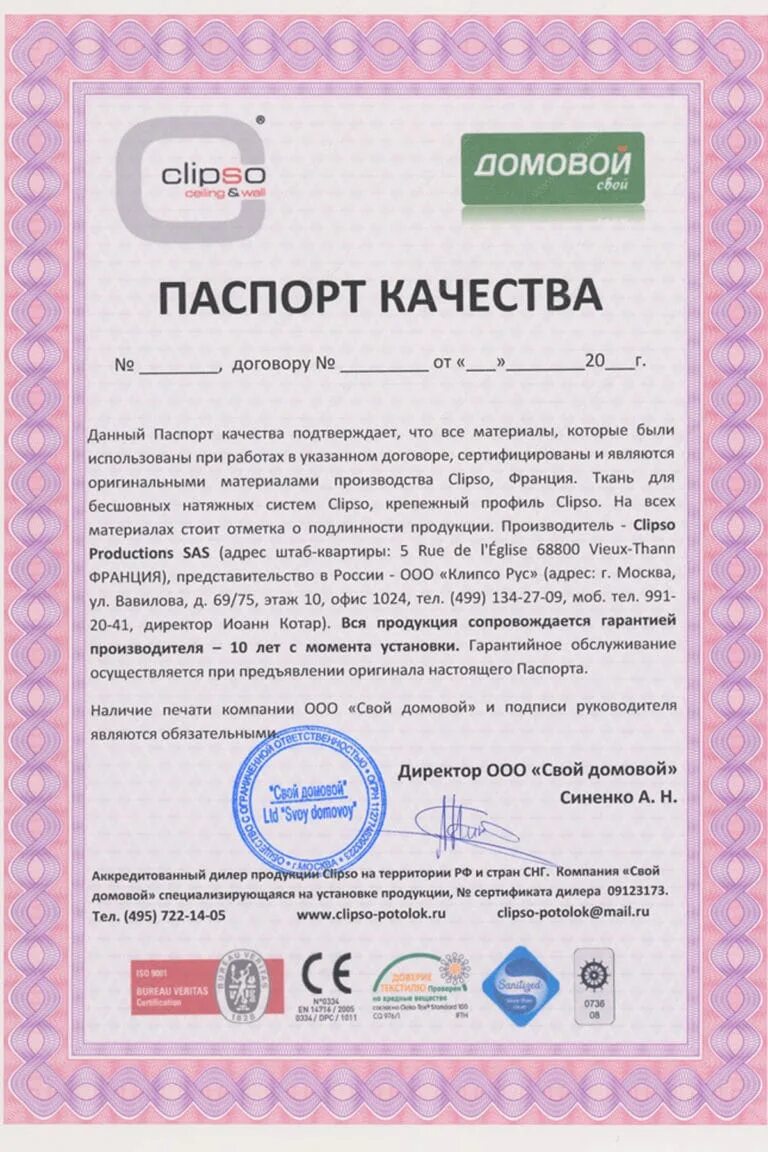 Сертификат качества производителя