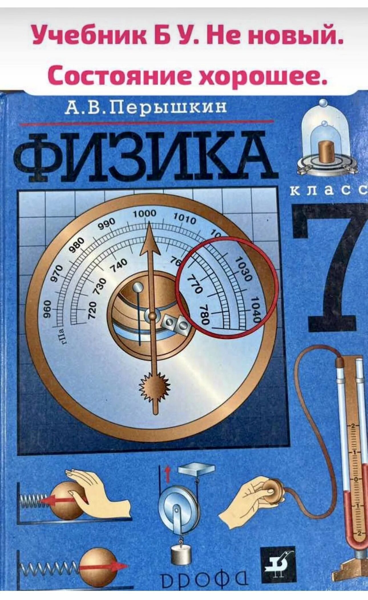 Учебник по физике 7 класс содержание. Учебник по физике 7 класс содержание