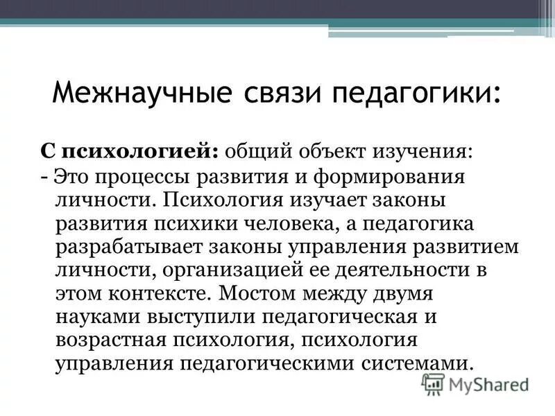 Взаимосвязь педагогики и психологии. Связь педагогики с санологией. Связь психологии с педагогической наукой. Педагогика взаимосвязь педагогики и психологии.