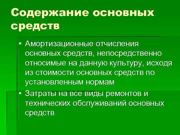 Средства на содержание заказчика. Средства на содержание заказчика
