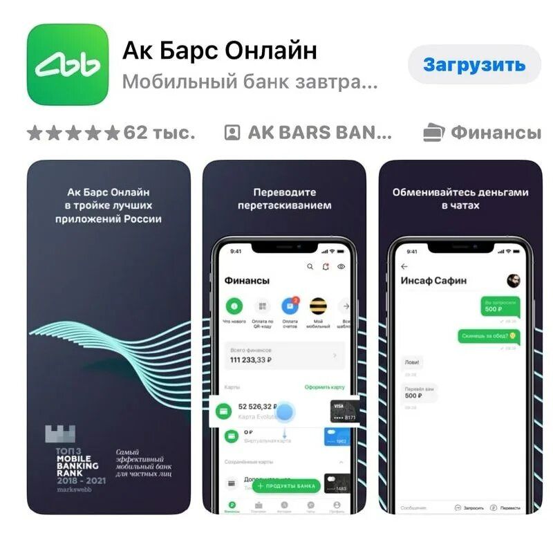 Как отключить уведомления в ак барс банке. Как выглядит приложение ак барс на айфоне 15.