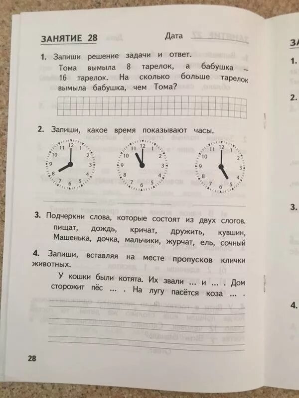 Комбинированная работа 1 класс. Комбинированные летние задания 1 класс иляшенко. ильяшенко комбинированные летние задания 1 класс. задание по русскому математике на лето. комбинированный летние задания 1 класс.