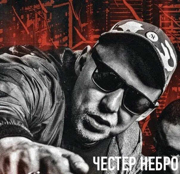 Честер Небро. Chester рэпер. Небро рэпер.